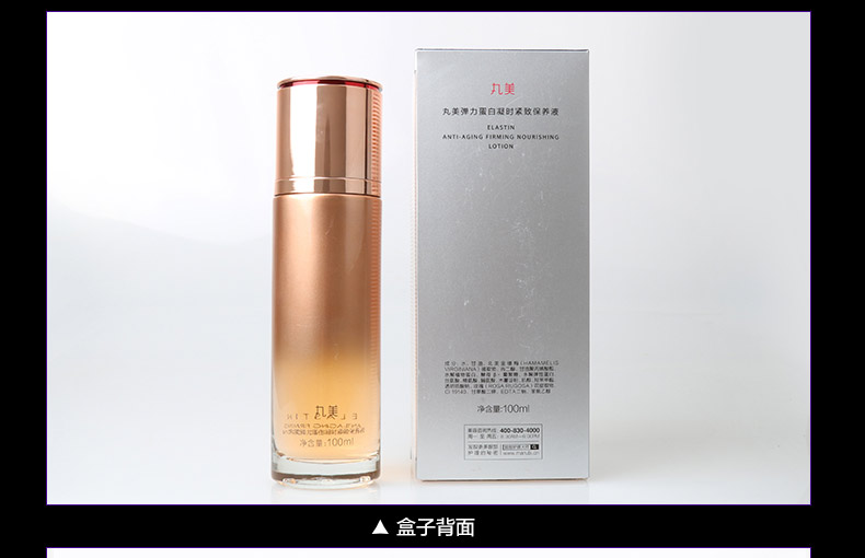 丸美弹力蛋白凝时紧致保养液100ml20160530_08.jpg