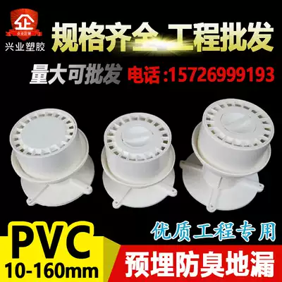 pvc embedded floor drain national standard thickening 50 75 110 PVC deodorant dressing room washing machine floor drain balcony floor drain