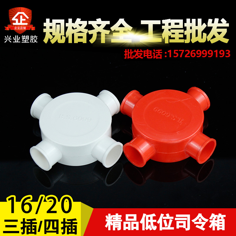 With lid PVC splitting wire box line tube round tee tripods 16 20 four-way round junction box Commander box sleeve fitting thick