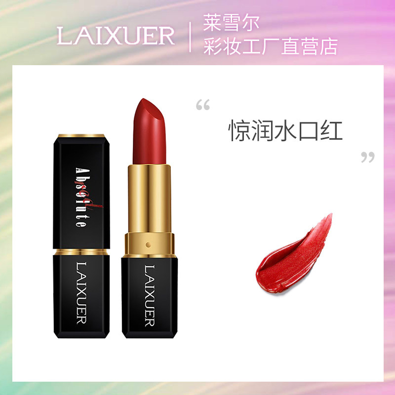 LAIXUER Leicer Lichel Makes Lipster Lipstick bright and saturated natural repair of lips