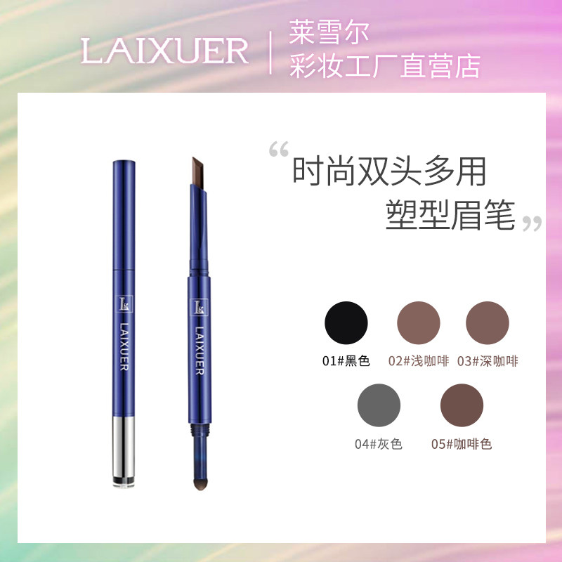 Leschel fashion double-headed multi-purpose plastic eyebrow pencil waterproof, sweat-proof, not easy to fade, not dizzy, with lying silkworm pen
