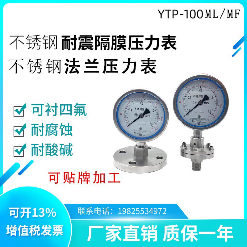 YTP-100ML MF stainless steel diaphragm pressure gauge diaphragm table flange diaphragm sheet lined with PTFE resistant to corrosion-Taobao