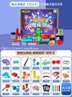 Подарочная коробка с высокой версией [32 Props 100 Magic 400 Эффект]