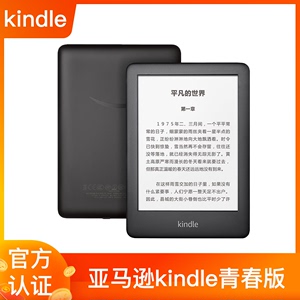 【海外正品】亚马逊kindle青春版带背光便携电子书阅读器装口袋8G