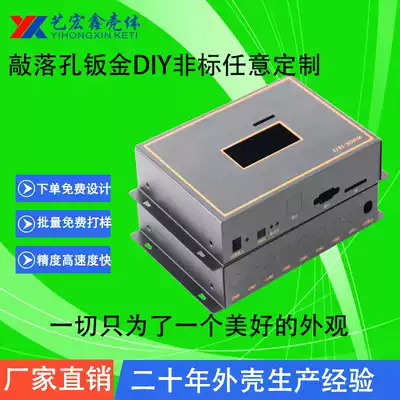 Manufacturers order all kinds of non-standard sheet metal iron aluminum electrolytic plate shell processing metal communication controller main Shell Shell