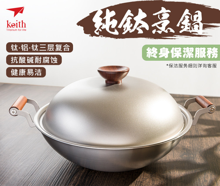 Keith keith pure titanium titanium pot TI8124 titanium frying pan 32CM titanium aluminum titanium three-layer composite JIAJU