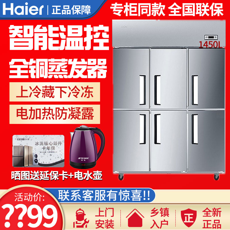 Haier SL-1450C3D3 1020C2D2 dual warm upper refrigerated lower frozen 1050D4 kitchen hotel freezer commercial
