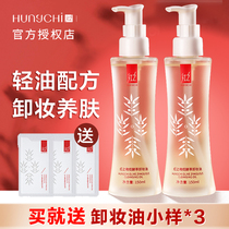 Red Makeup Remover Oil Watery Olive Yeast Extract Official Flagship Store Milk Eye Makeup Xiaoman Waist Red Makeup Hongzhi Makeup Remover