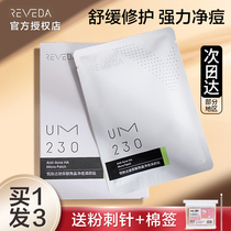 Reveda Yuefuda Acne Patch Acne Adzuki Bean Ding Microcrystalline Yueda Skin Essence Purifying Acne Patch Yuefuda Small Acne Nail