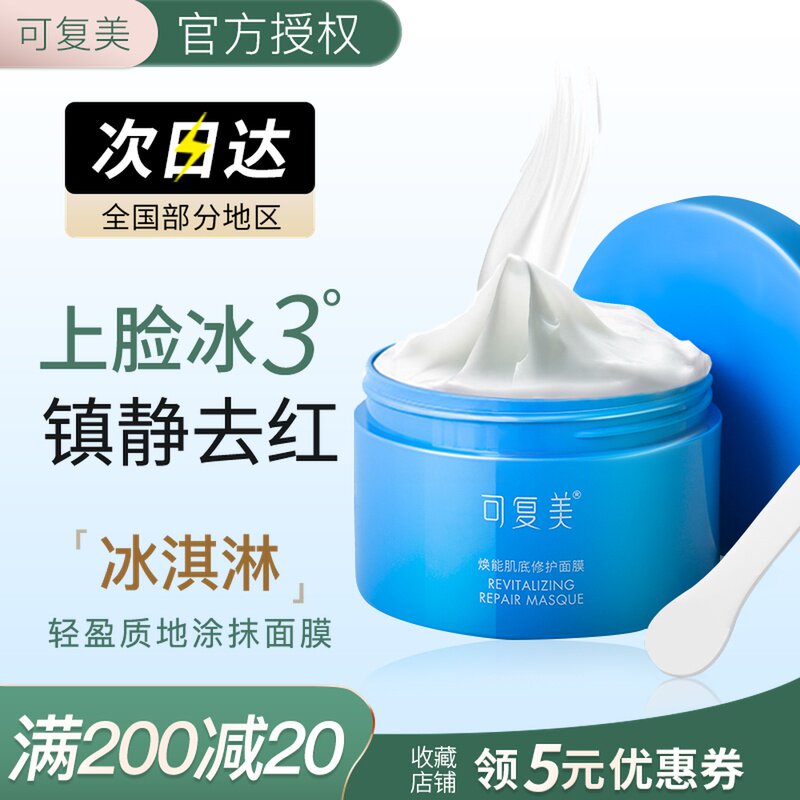Recomey coated mask ice cream Sleep Youth Collagen Repair Clay Film Blue Film Repair Ice Cream Blue Tank