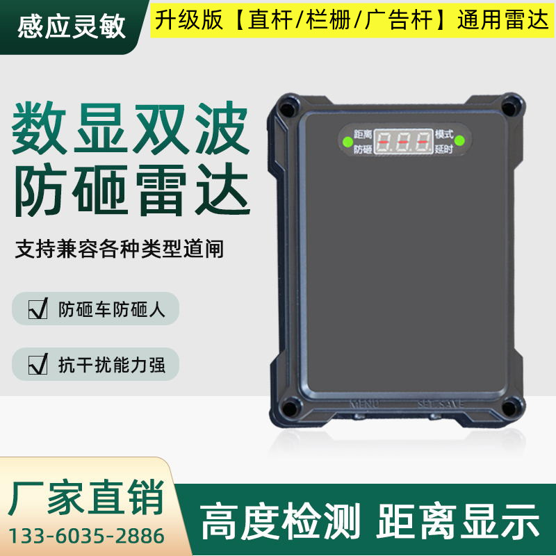 Straight rod gate anti-gate radar without cutting-off wiring trigger fence radar detection of infrared sensor radar