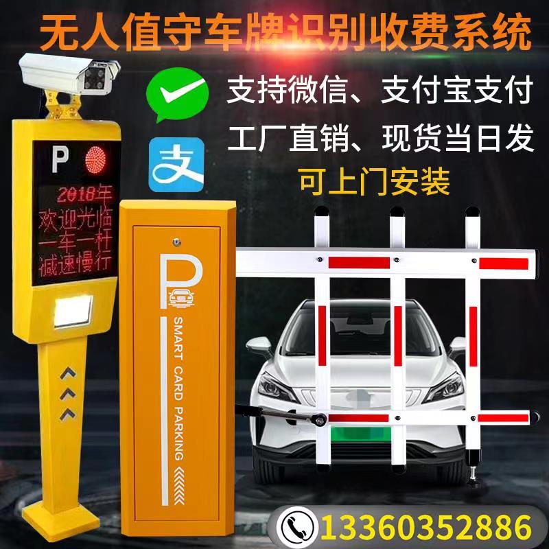 Intelligent parking lot access control license plate recognition charging system Automatic remote control landing bar community door fence machine