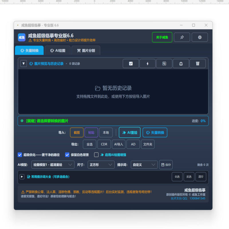 Xianyu Super Copy 6.6 Image to Vector Ai High-Definition Redraw Cdr Copy Blur to High-Definition Xianyu Copy