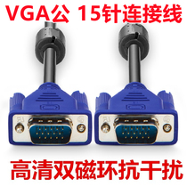 All-copper computer screen cable 15-pin VGA video data cable double-ended shielded magnetic ring male to male 3 5 lines