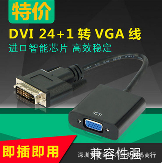 무료 배송 DVI 남성-VGA 여성 어댑터 케이블 24+1-VGA1080p 어댑터 케이블 컴퓨터 그래픽 카드 인터페이스 변환기