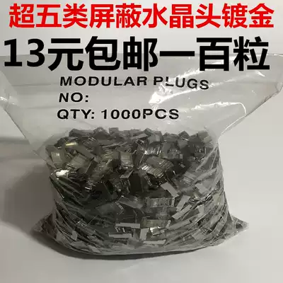 Network route Super five types of shielded Crystal Head gold-plated trigeminal 100-megabytes computer connector rj45 network connector