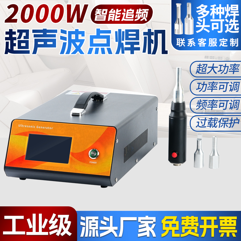 High-Power Handheld Ultrasonic Spot Welding Machine, Plastic Melting Welding Machine, Multi-Functional Mask, Car Interior Cleaning Belt High-Power Handheld Ultrasonic Spot Welding Machine, Plastic Melting Welding Machine, Multi-Functional Mask, Car Interior Cleaning Belt
