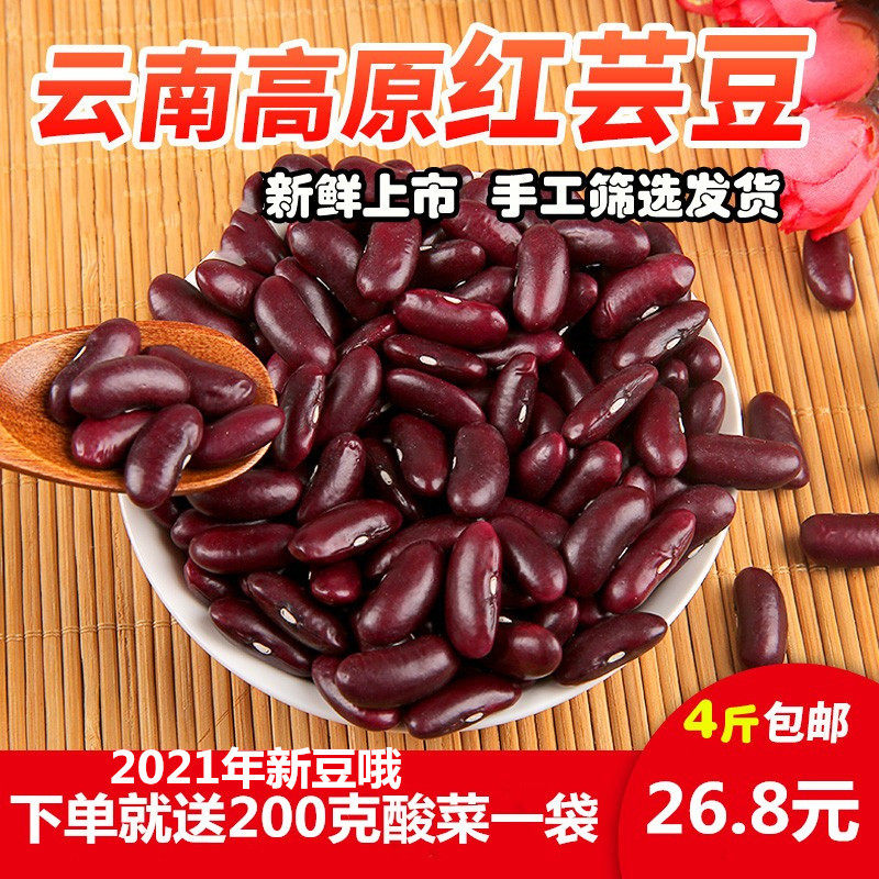 4 pounds of Yunnan farmers own grain red gold bean waist bean soup red waist bean bean bean bean