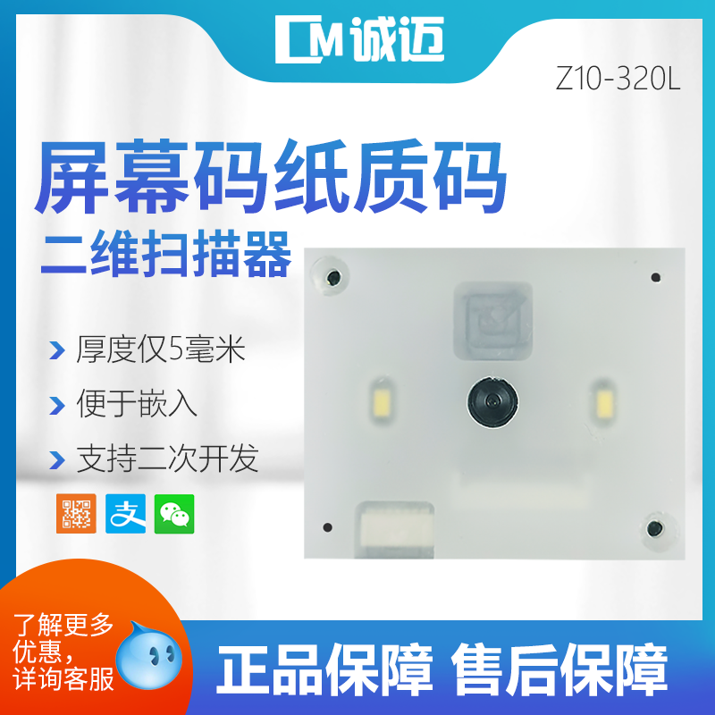 Ultra-thin embedded scanner Two-dimensional code module Coffee machine through the fence machine Self-service machine ticket scanning code engine