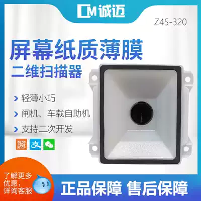 Chengmai coffee machine two-dimensional code module scanning code swiping card reading head health code self-service machine ticket gate scanner barcode