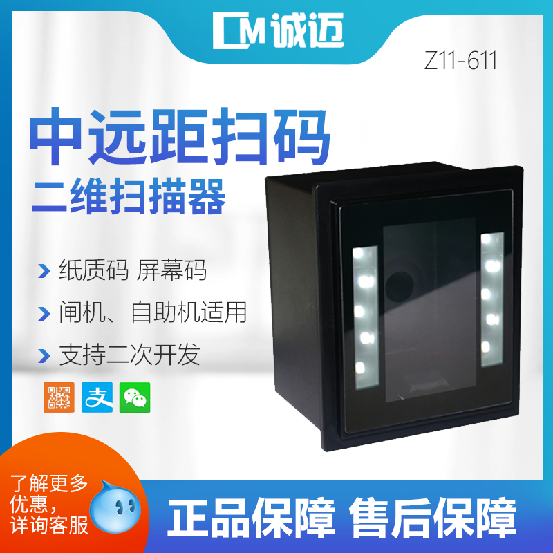 Chengmai IoT two-dimensional code scanning module Recognizer Remote embedded scanning code reading head Health code module