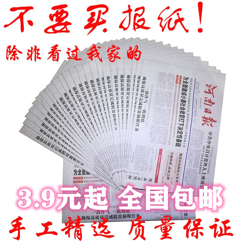 Brand new newspaper online store packing practice word wiping window paper paste wall filling paper paint decoration flowers packaging old newspaper