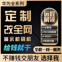 Suitable for Mate20 Mate10 Mate9 Mate8 brush machine police pass dual system cracking brush retail version