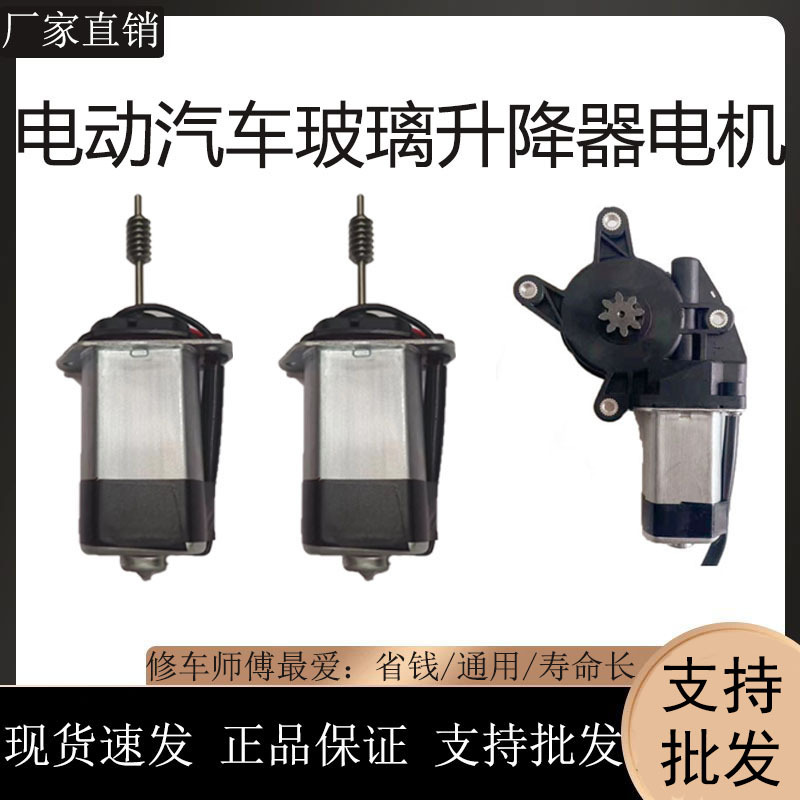 Car Window Glass Lift Motor Universal Electric Four-Wheel Vehicle Glass Lift Motor Truck 12V Motor Car Window Glass Lift Motor Universal Electric Four-Wheel Vehicle Glass Lift Motor Truck 12V Motor