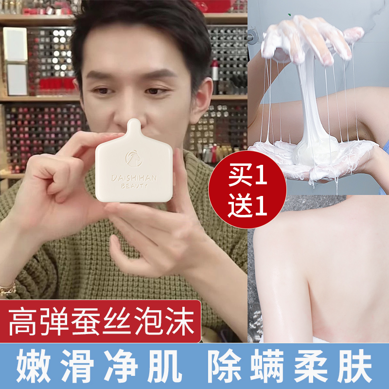 Silk Protein Essence Soap Facial Cleansing Brushed Mite Removal Facial Cleansing Amino Acid Hand Soap for Men and Women