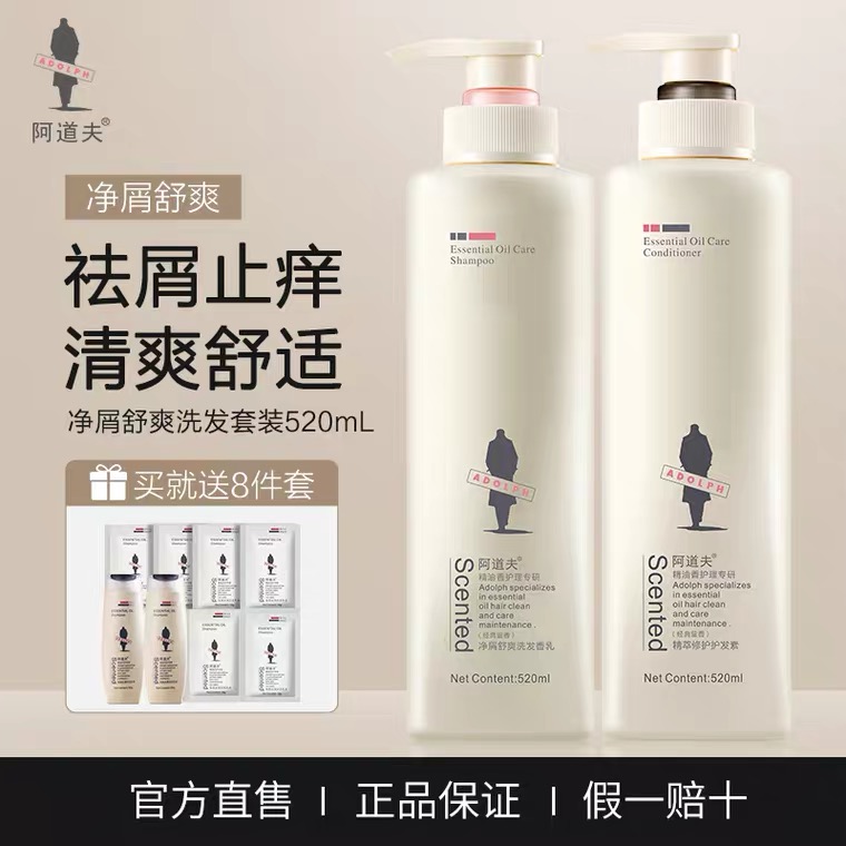 Adolf shampoo 520ml hair conditioner body lotion composition suit to dandruff anti-itchy oil men and women 2 bottles