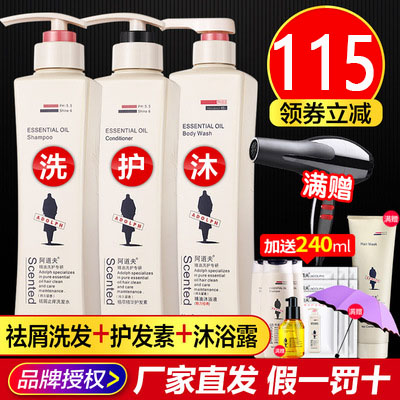Adolf shampoo wash bath combined three sets to debris the itching hair - hair - hair - hair - hair - hair - hair - hair - hair - hair - shampoo and bath