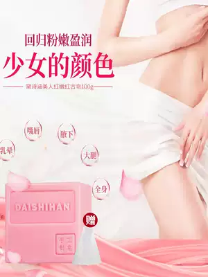 Beauty red skin private parts pink to blacken the whole body dilute melanin underarm areola clean and whitening lasting fragrance