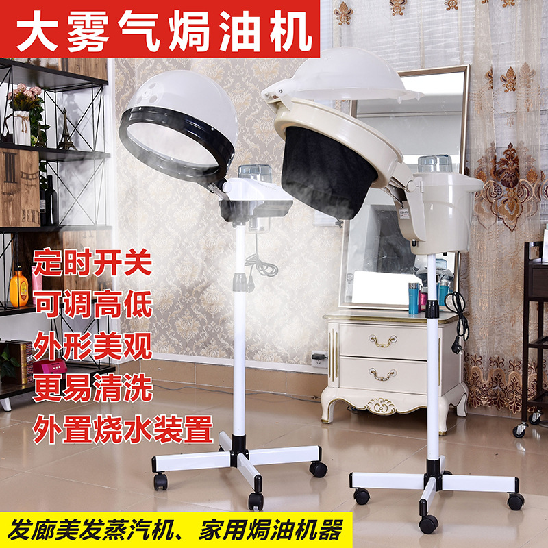Home Stun Machine Beauty Hair Steam Machine Accessories Hair Salon Hair Conditioner Nano Negative Ion Barber Shop Big Mist Nutrition Machine