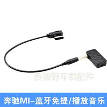 Suitable for BENZ Benz MI car AUX audio cable USB data cable charging music U disk cable Bluetooth hands-free