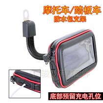 Scooter mobile phone navigation bracket electric motorcycle rearview mirror base battery car Apple X inverted rear mirror clamp seat