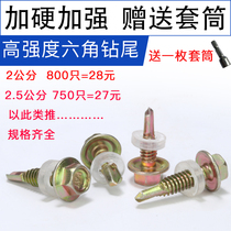 A box price national standard 4 8 drilling tail screw self-tapping outer hexagonal dovetail nail resin tile color steel tile nail 4 8