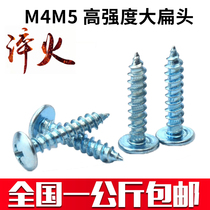 High strength M4M5 cross large flat head self-tapping screw aluminum alloy quenched large round head umbrella head flat cap big cap