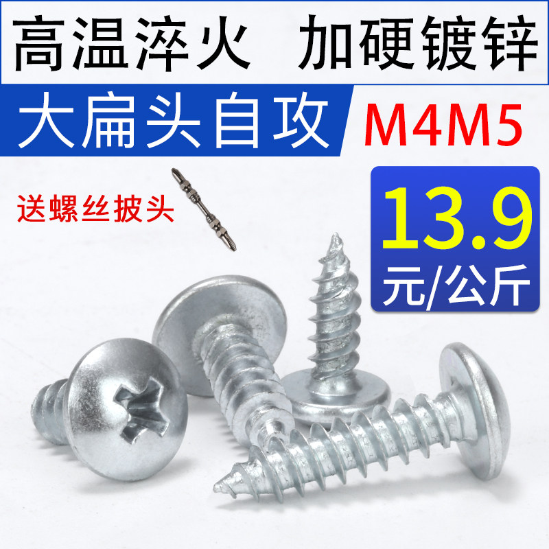 Iron M4M5 cross large flat head self-tapping screw Galvanized round head large round head flat head umbrella head big cap nail