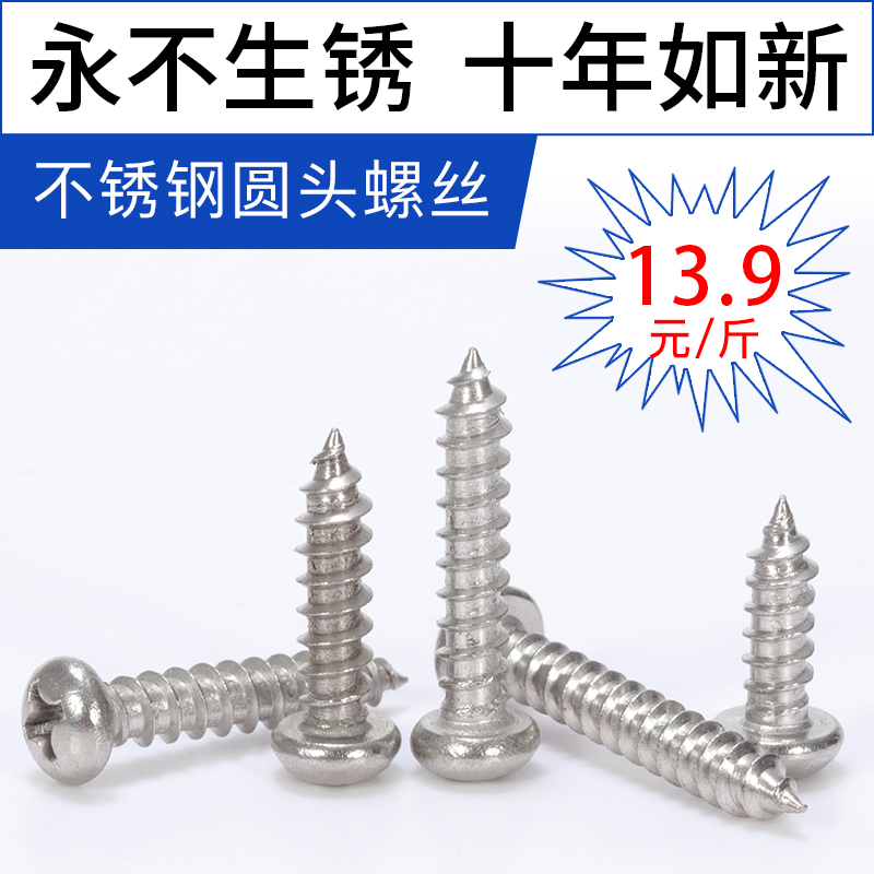 Round head M3M4 pan head 304 stainless steel screws Self-tapping screws Cross pan head small round head white steel