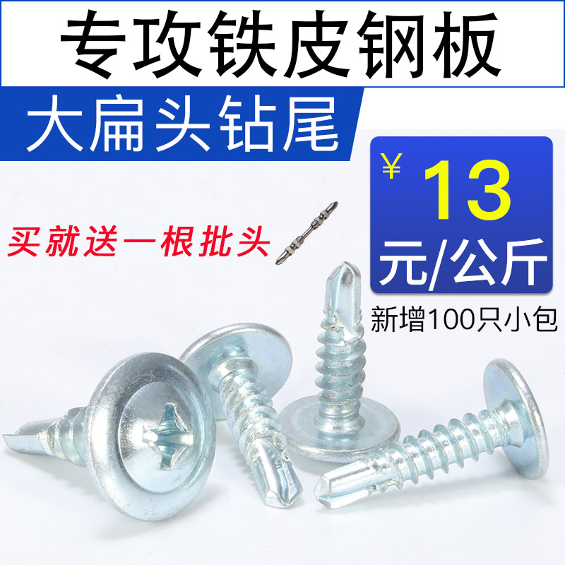 GB large flat head drill tail screw Self-tapping self-drilling dovetail screw Large round head washer screw M4 2