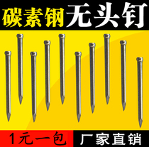 Fast Dolly solid wood skirting exclusive headless nail headless steel nail cedar wood per pack 100 = 1 yuan