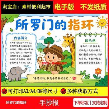Solomon's ring reading handwritten newspaper electronic template work introduction reflections after reading line drawing hand drawn tabloid