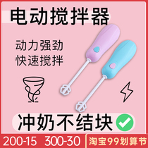 Long handle milk powder mixing rod electric milk mixer baby milk powder mixer hand Baoma coffee