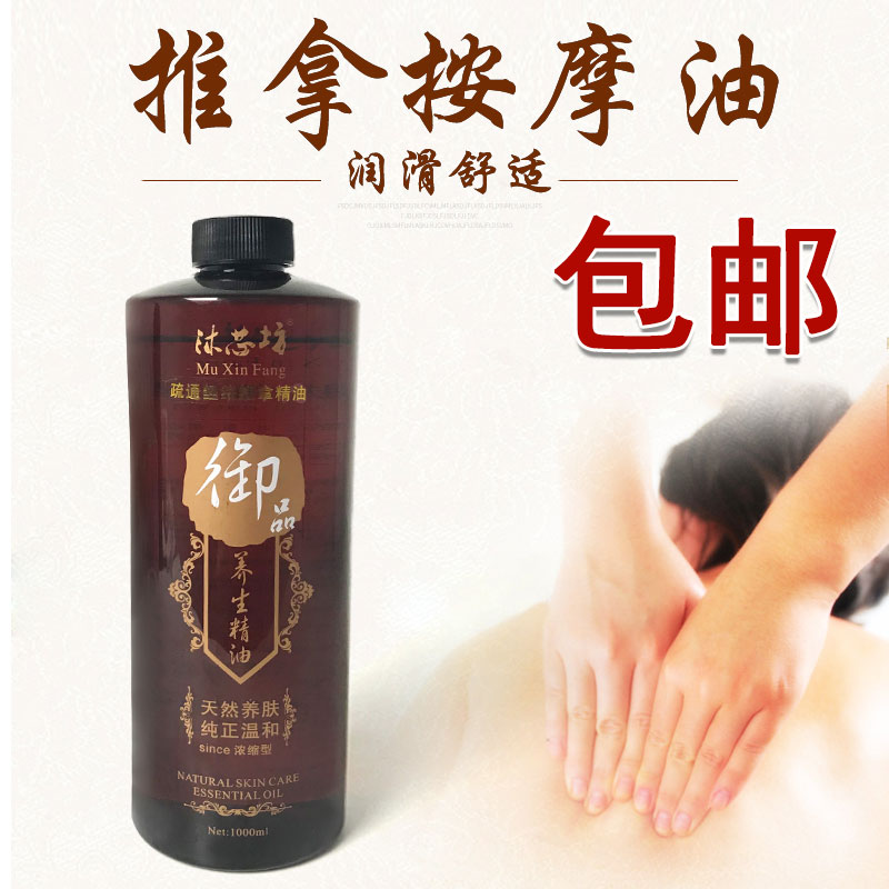 Muxinfang Royal Essential Oil Beauty Salon Compound Base Oil Shoulder Cervical Spine Back Scraping Meridian Massage Oil