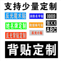 Reflective Velcro letter backpack sticker training uniform full set of rectangular vest sticker logo English number badge