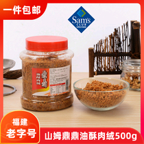 Sam Supermarket Tripod Oil Crisp Meat Suede 500g Canned Fujian Meat Pine Pork Pine Meat Crisp Nutritious Food