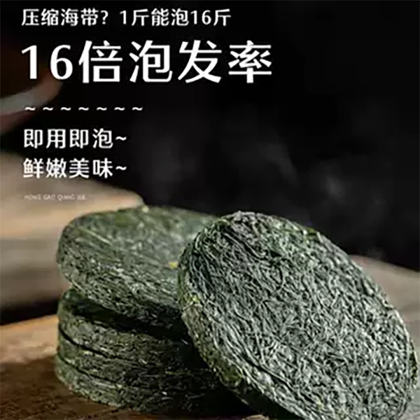 压缩海带丝：零食新宠，凉拌火锅必备神器！🌿-海带-淘宝百科网