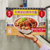 Sam Shop Fanfan Taste Research Society 2 People Yongkang Street Red Burning Beef Noodle bagged 1 26kg pasta Shunfeng