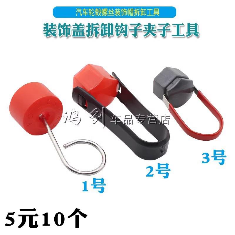 Car Tire Wheel Hub Screw Decorative Cover Protective Cover Anti-Rust Cap Removal Hook Clip Pliers Tool