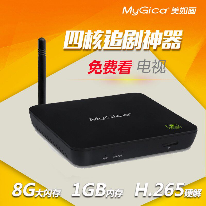 MYGICA beauty such as painting NX10 Internet high picture quality TV box Live Global Chinese TV
